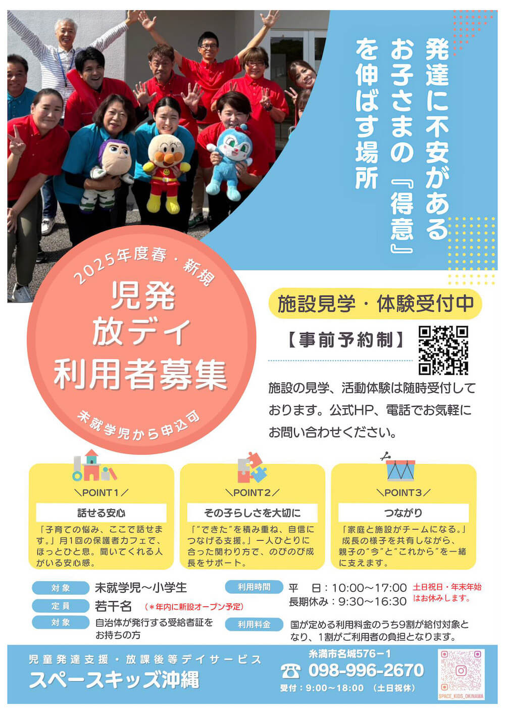 児発放課後デイ利用者募集