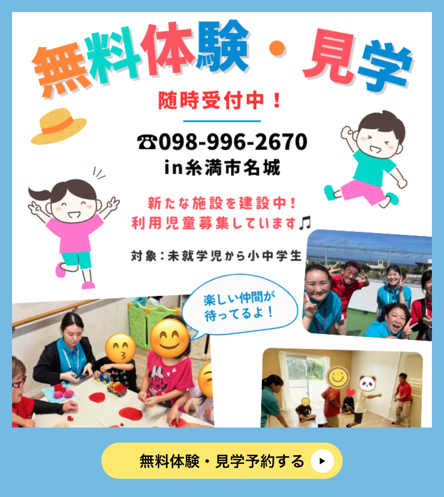 無料体験・見学