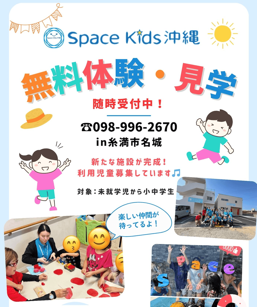 無料体験・見学